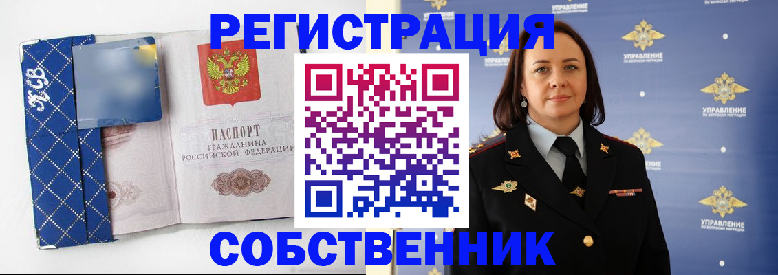 временная регистрация купить в Сахалинской области