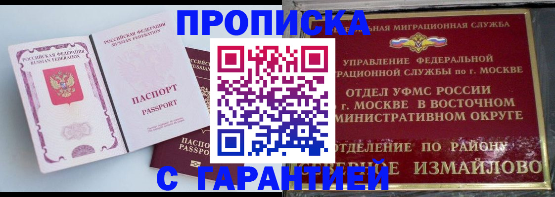прописка регистрация в Сахалинской области